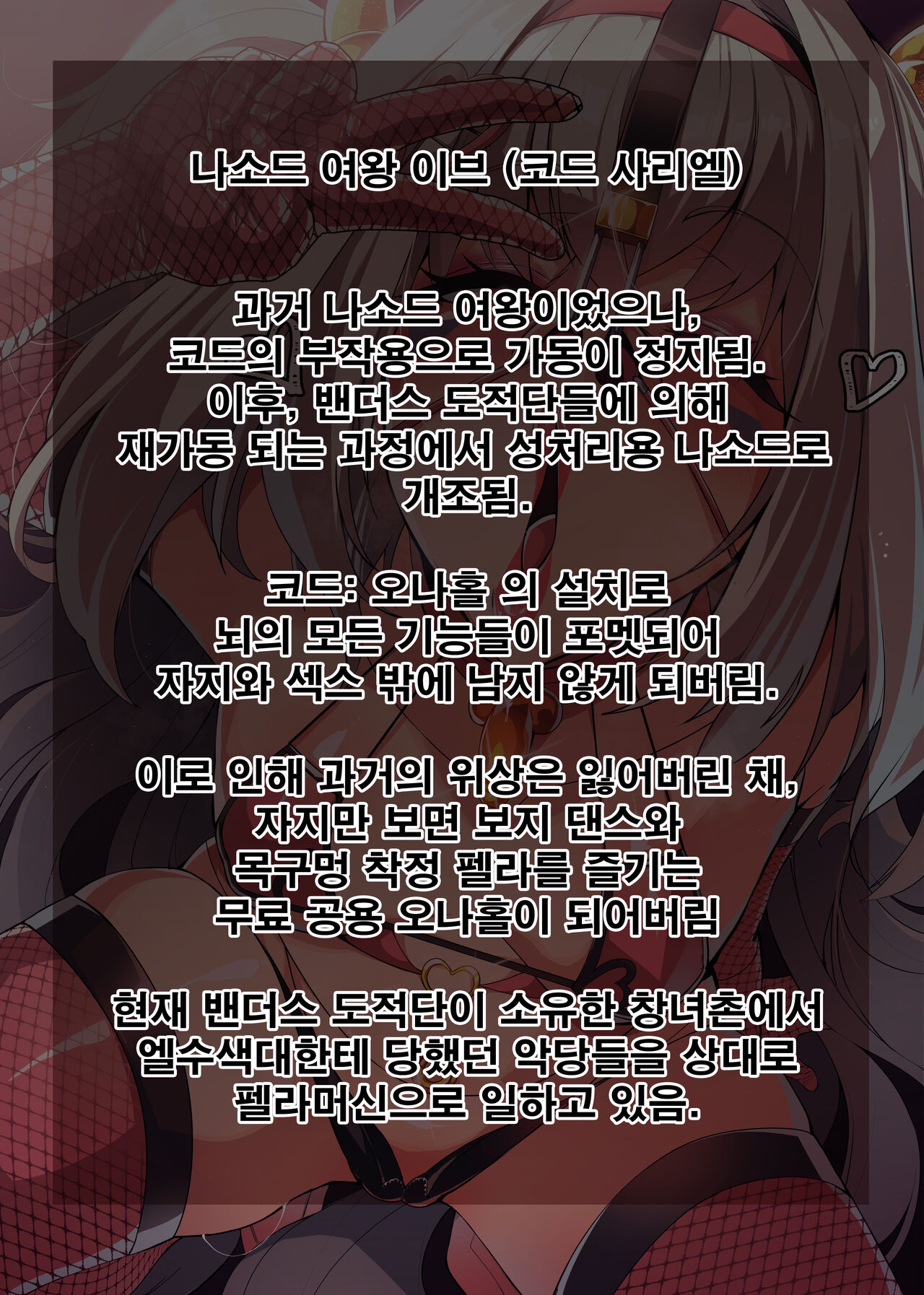 ELSWORD Series EVE? CG page 3 full