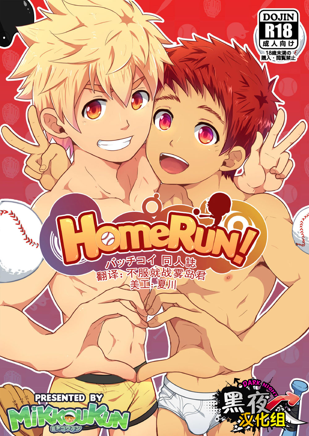 HomeRun! page 1 full
