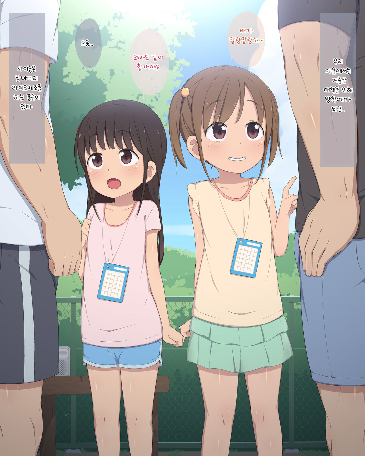 Shoushika Taisaku no Radio Taisou + Omake to Gif Douga Sabun | 저출산 대책 라디오 체조 page 2 full