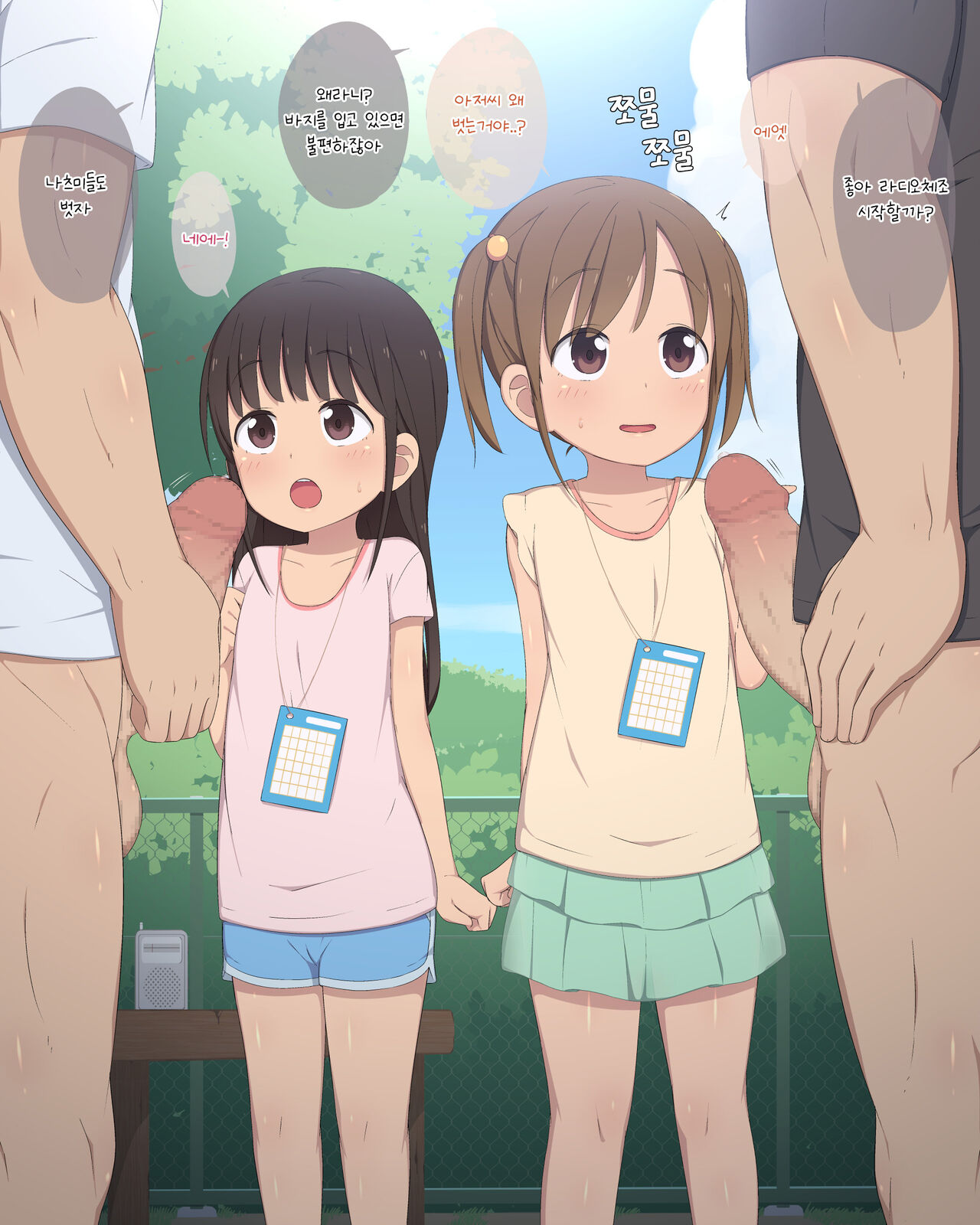 Shoushika Taisaku no Radio Taisou + Omake to Gif Douga Sabun | 저출산 대책 라디오 체조 page 3 full