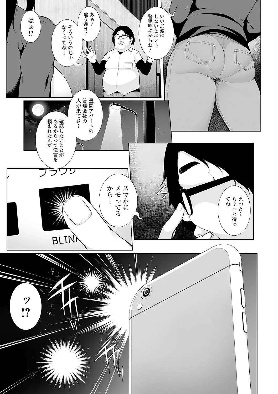 HYPNO BLINK page 10 full