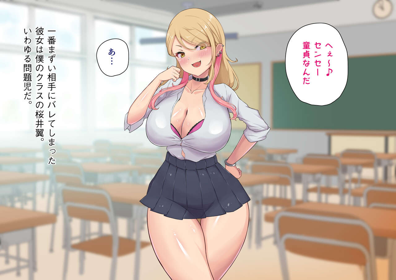 Oshiego gyaru ni 30-dai dōtei ga barete yabai… ~tsu! Ijime mmusume JK to in kya kyōshi no boku ga icharabu SEX toka arienai! page 5 full