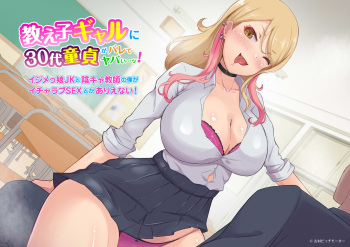Oshiego gyaru ni 30-dai dōtei ga barete yabai… ~tsu! Ijime mmusume JK to in kya kyōshi no boku ga icharabu SEX toka arienai! cover