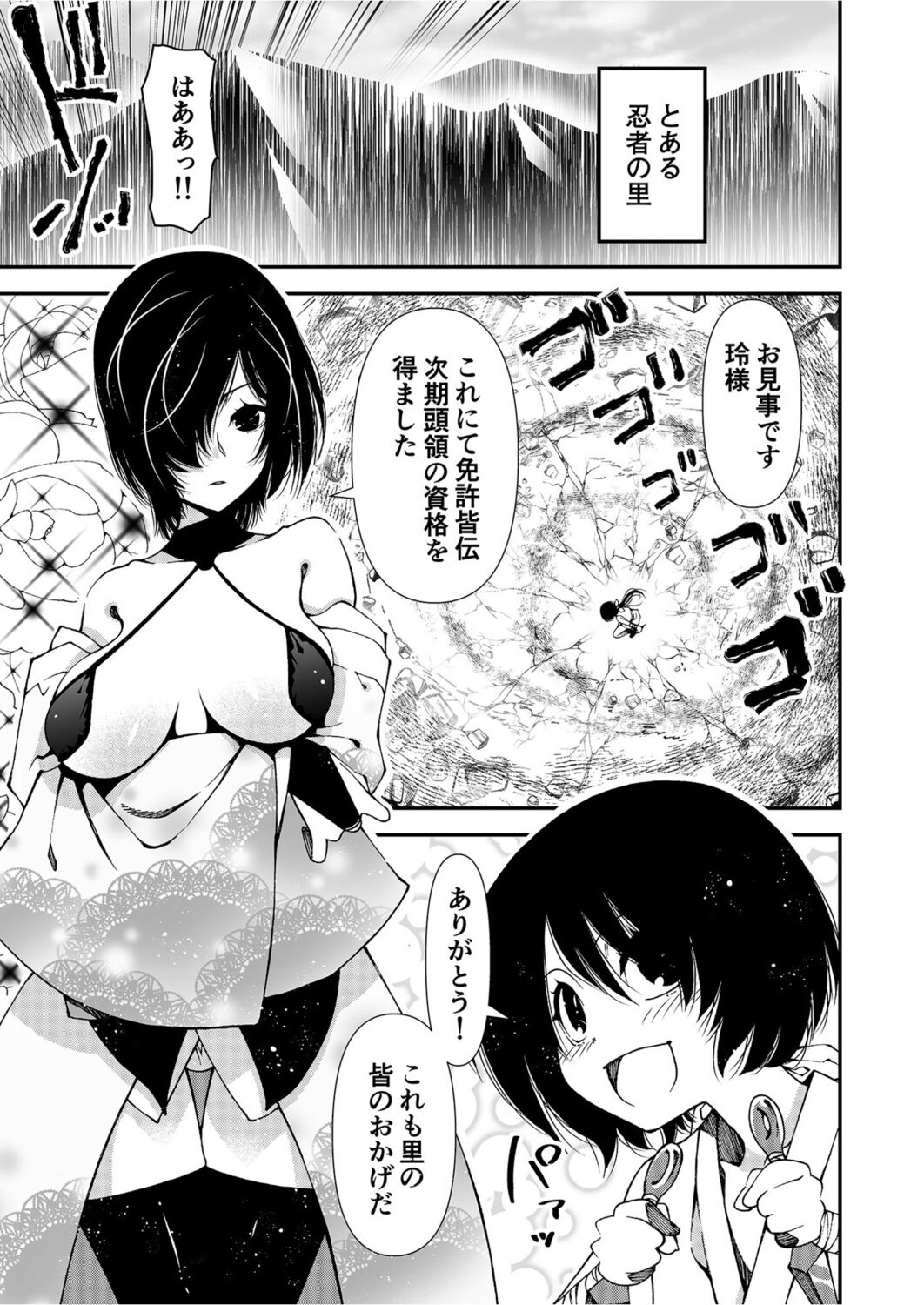 くノ一、性の手ほどき修行〜頭領への道〜 page 3 full