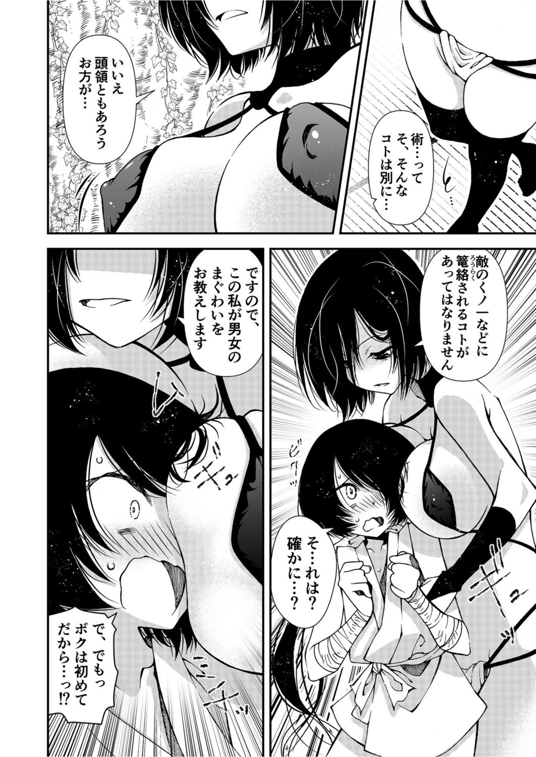 くノ一、性の手ほどき修行〜頭領への道〜 page 6 full