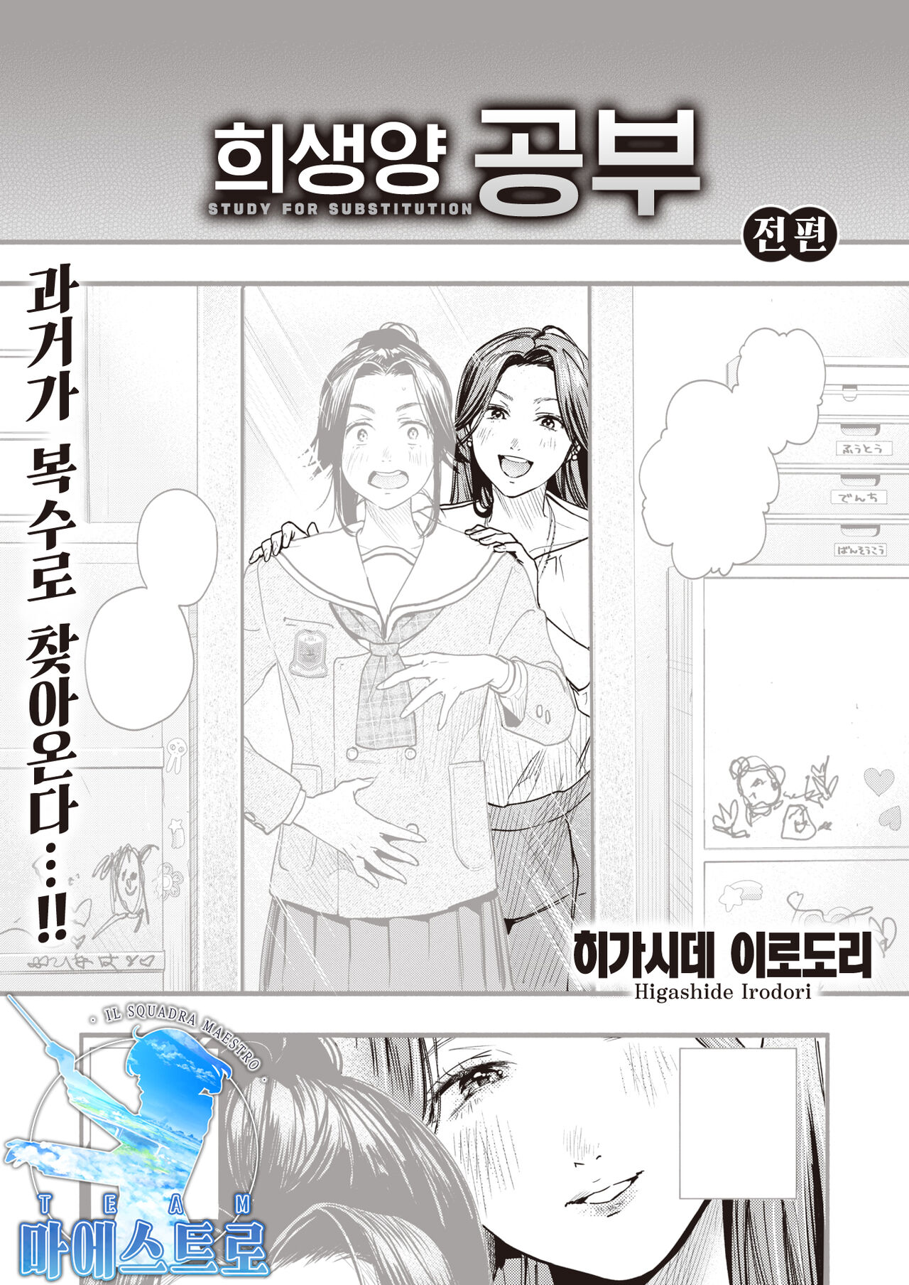 Migawari no Obenkyou | 희생양 공부 page 1 full