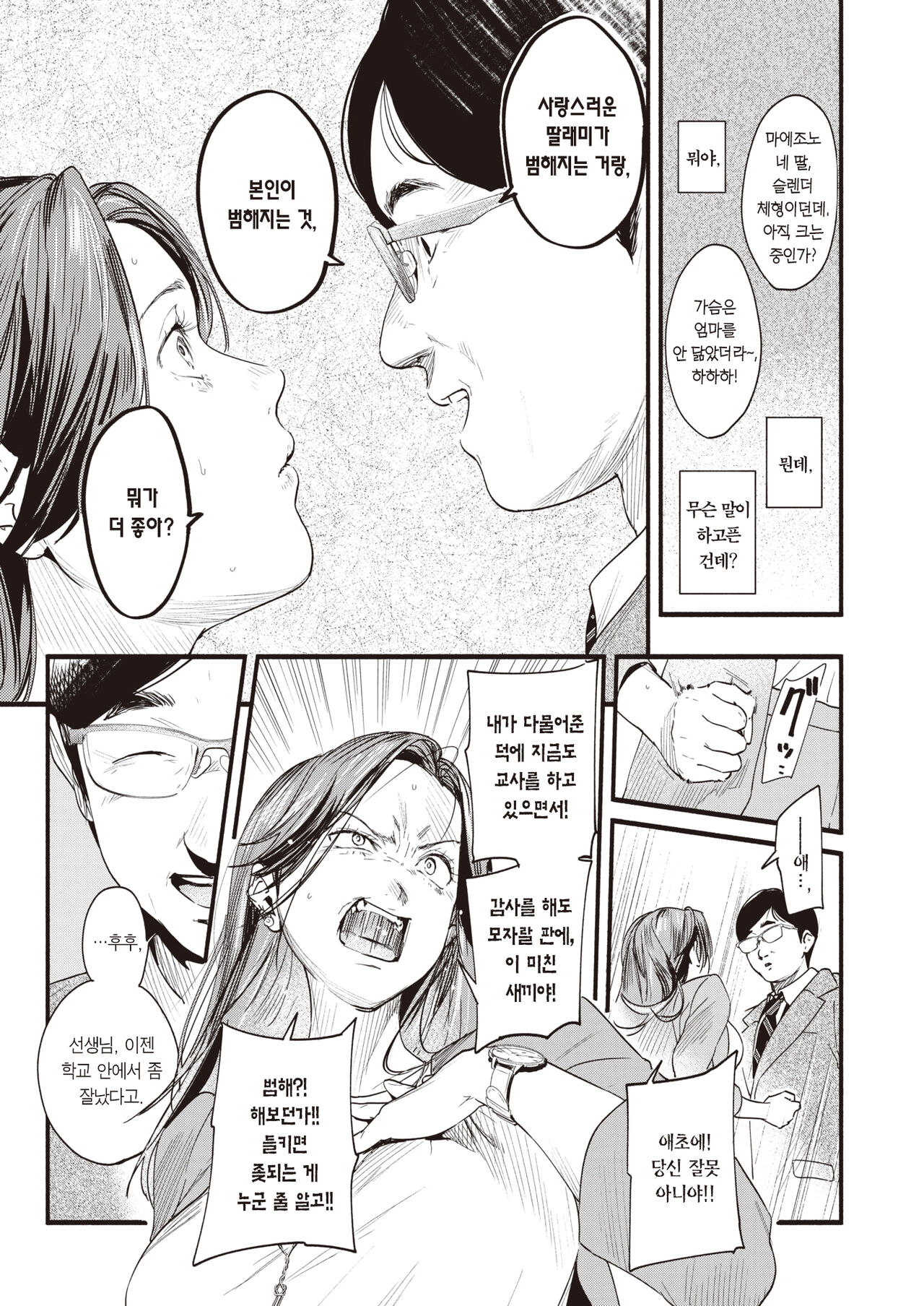 Migawari no Obenkyou | 희생양 공부 page 10 full
