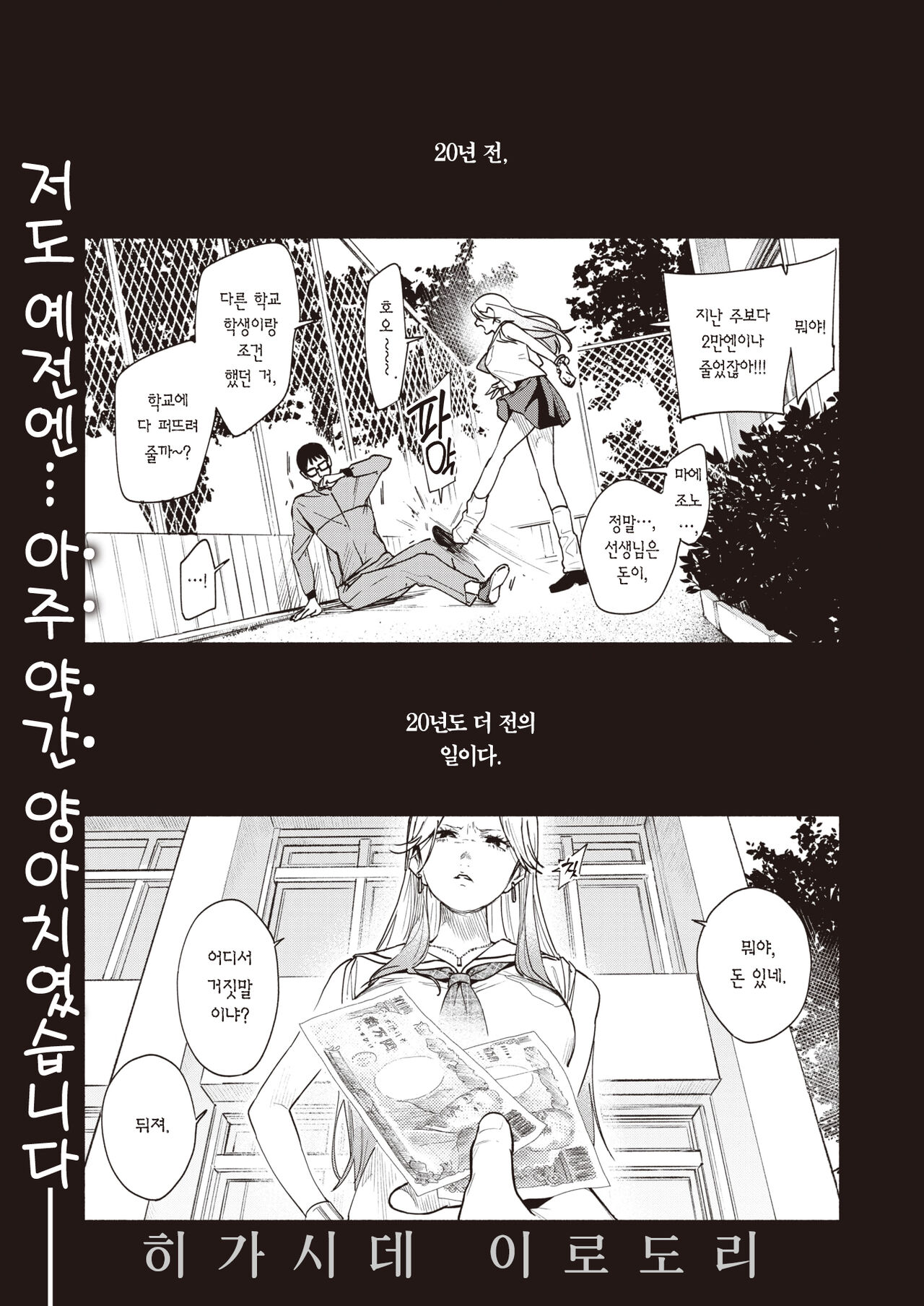Migawari no Obenkyou | 희생양 공부 page 2 full
