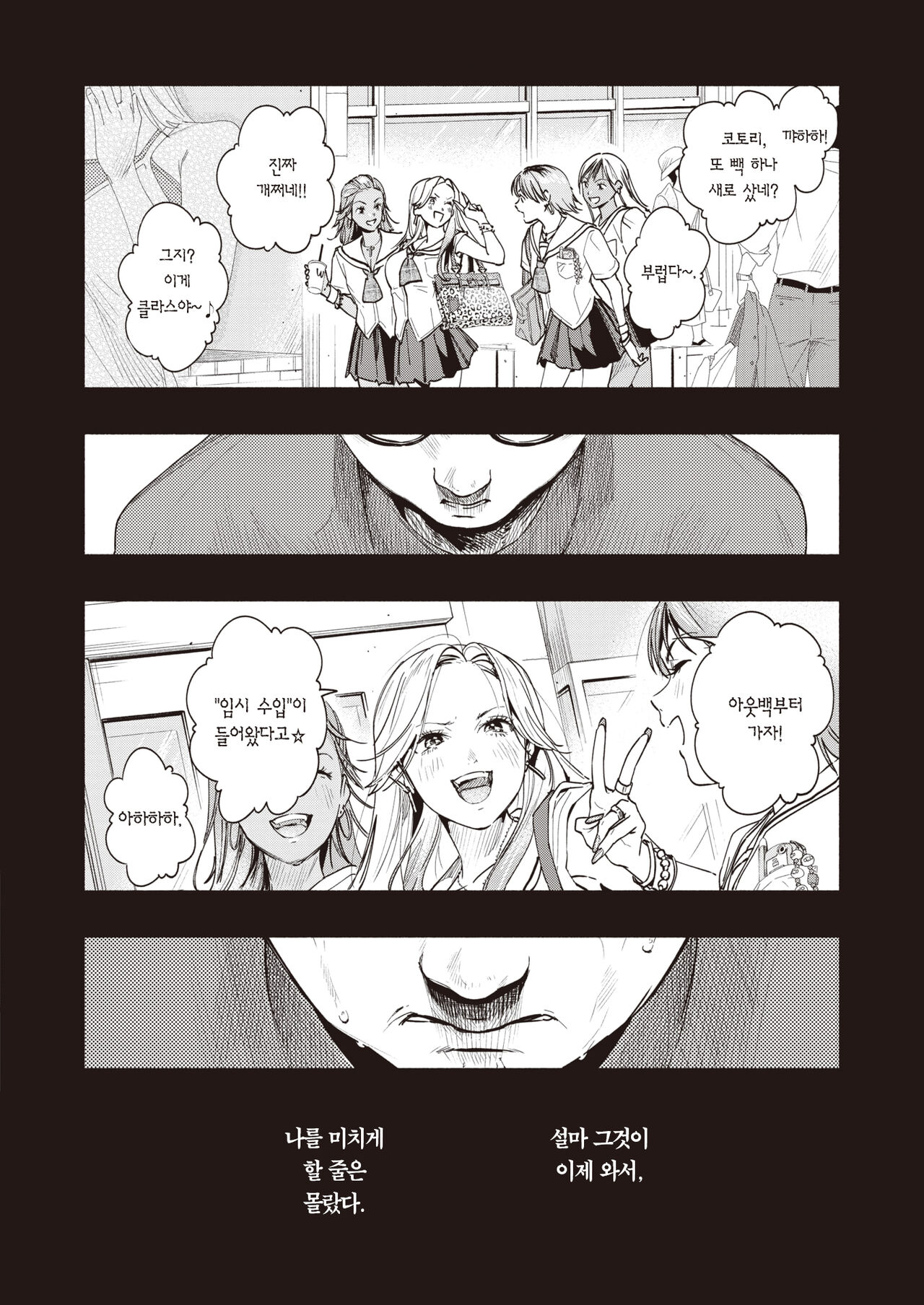 Migawari no Obenkyou | 희생양 공부 page 3 full