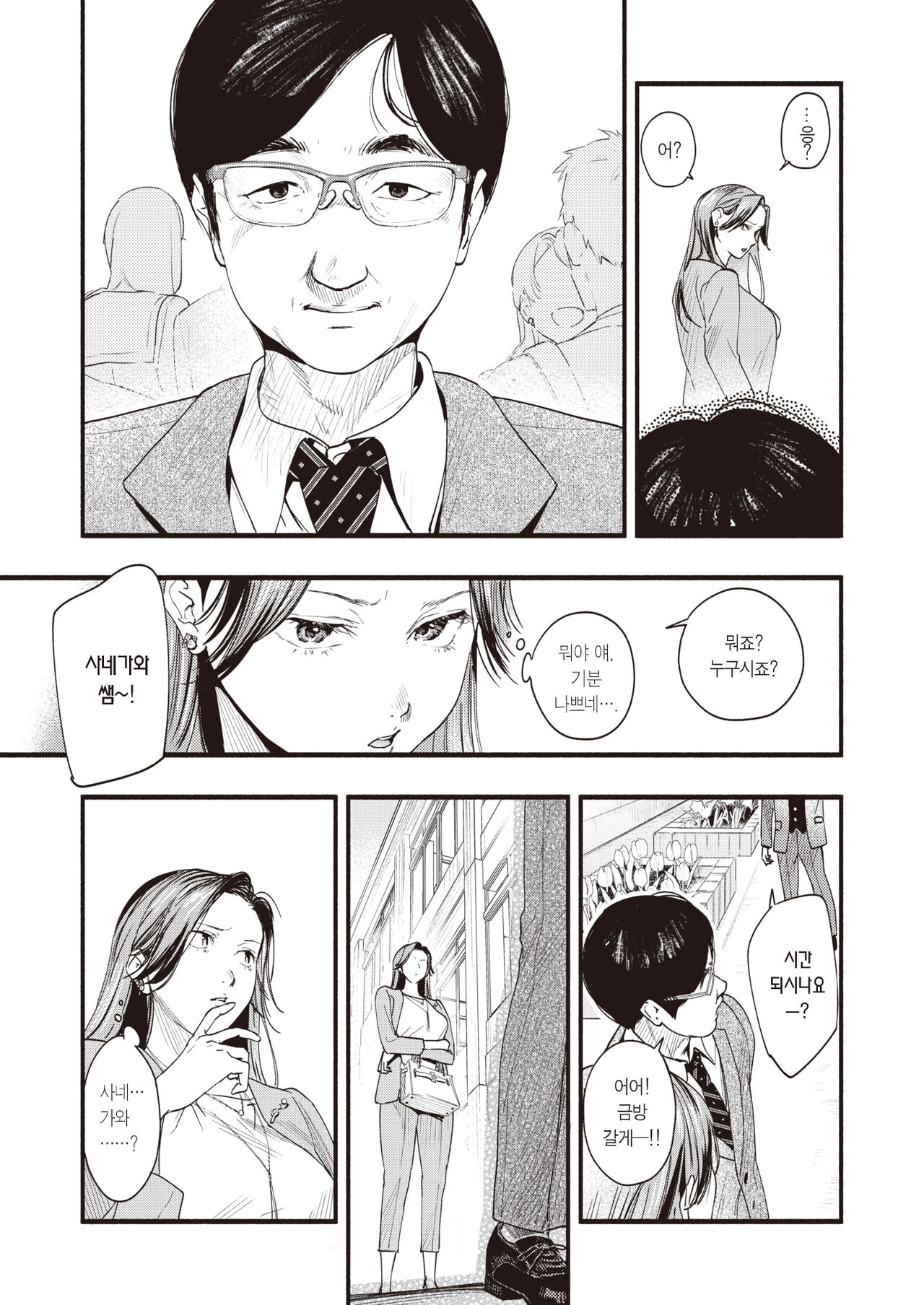 Migawari no Obenkyou | 희생양 공부 page 6 full
