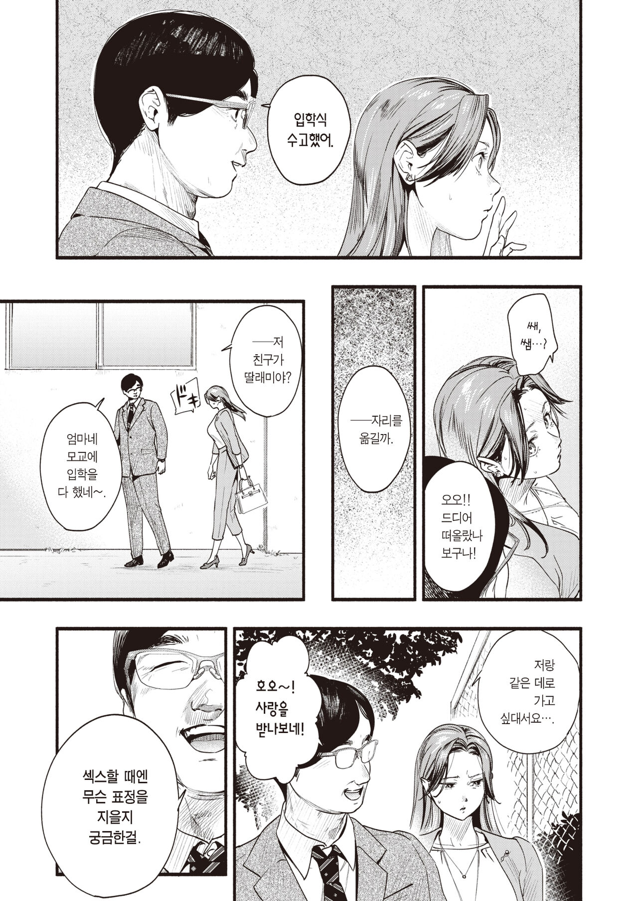 Migawari no Obenkyou | 희생양 공부 page 8 full