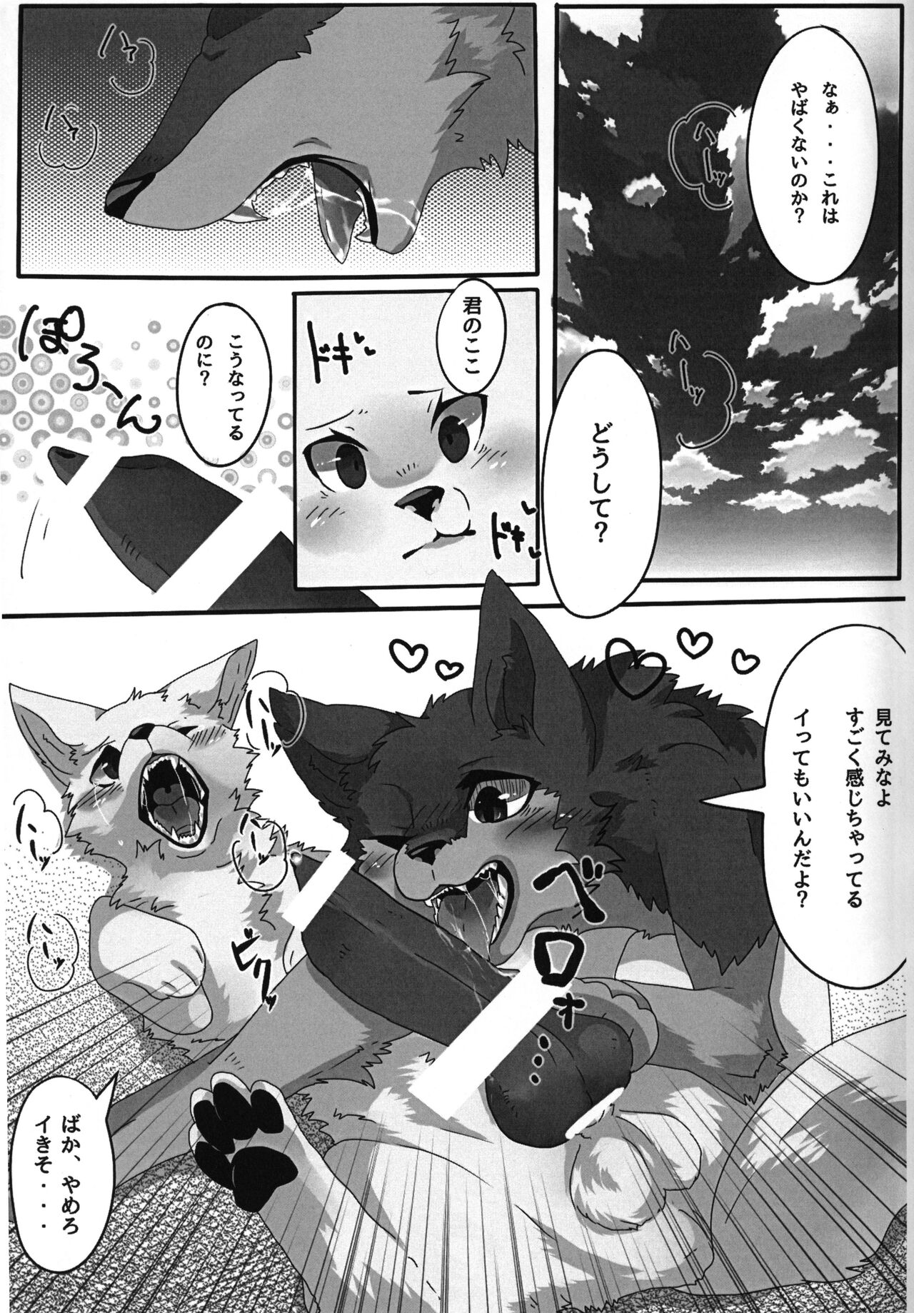 You Belong to Me -OMNIBUS- page 4 full