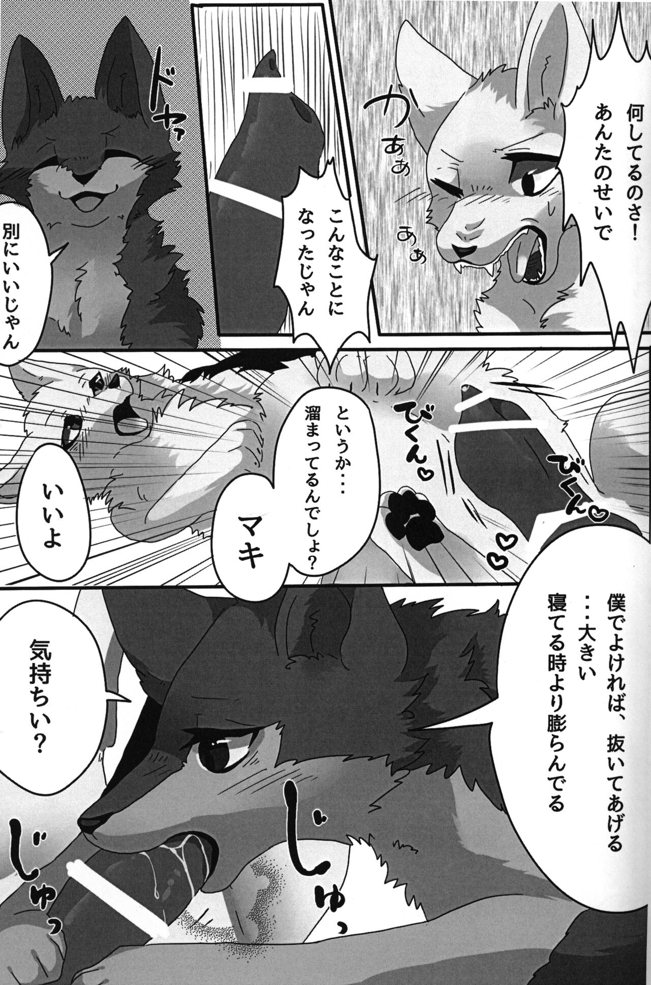 You Belong to Me -OMNIBUS- page 8 full