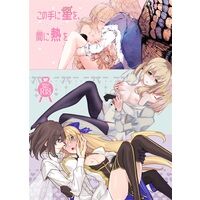 , Umishima Sono-te ni hoshi o,-kan ni netsu osa mple page 1 full