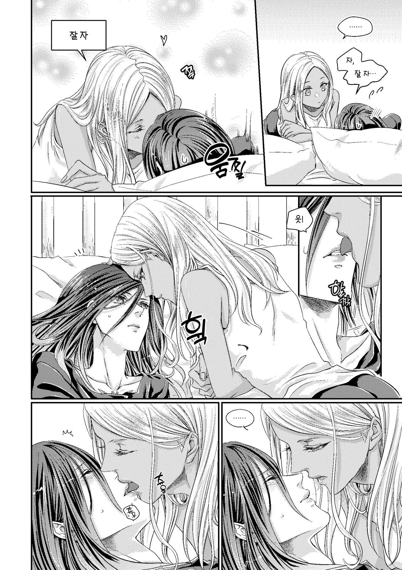 Benikake no Sora  | 연붉은 밤하늘 page 10 full
