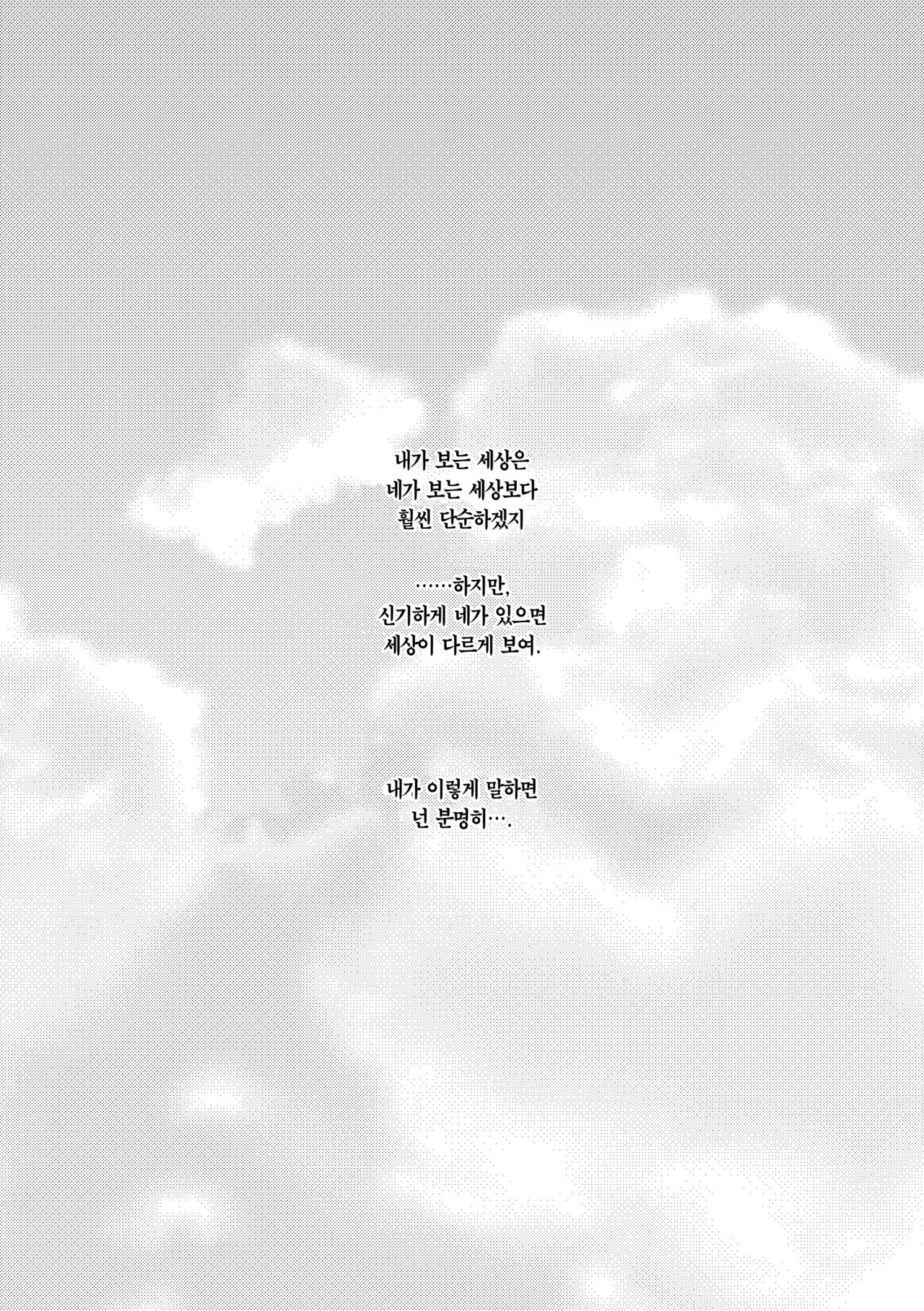 Benikake no Sora  | 연붉은 밤하늘 page 5 full