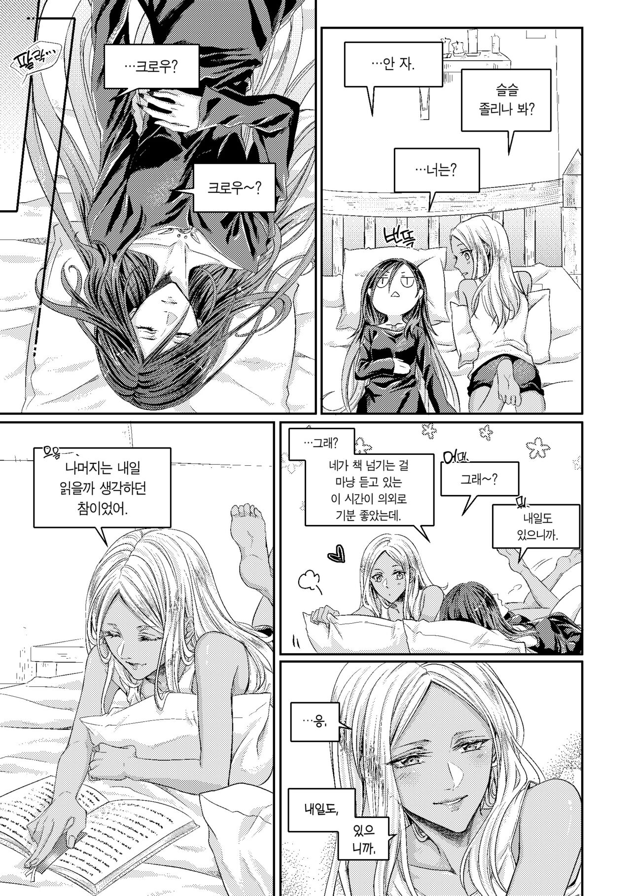 Benikake no Sora  | 연붉은 밤하늘 page 9 full