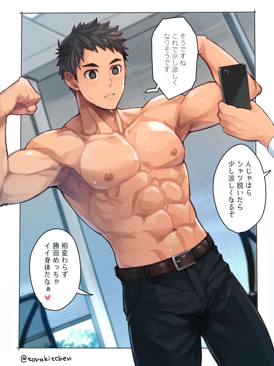 Katsuta-kun ni saimin apuri o misete mi page 5 full