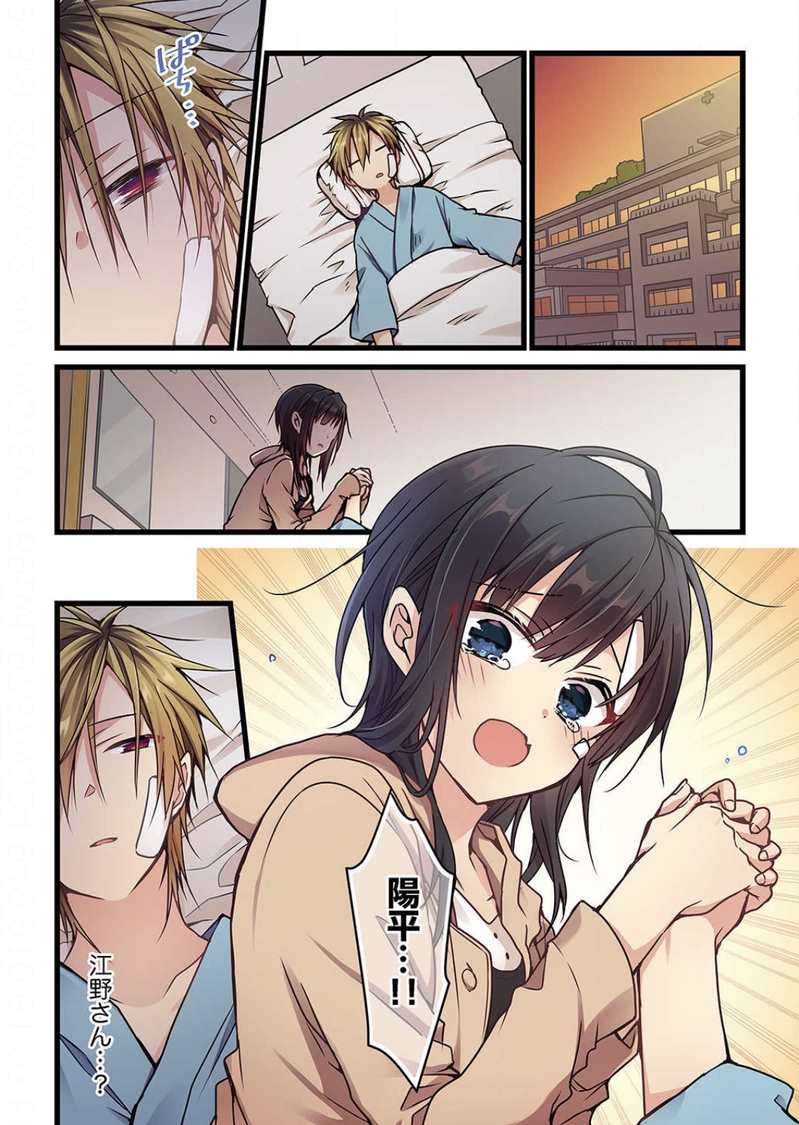 Even if you call it love 5 page 3 full