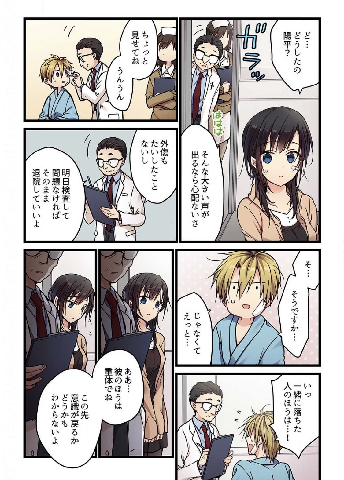 Even if you call it love 5 page 7 full
