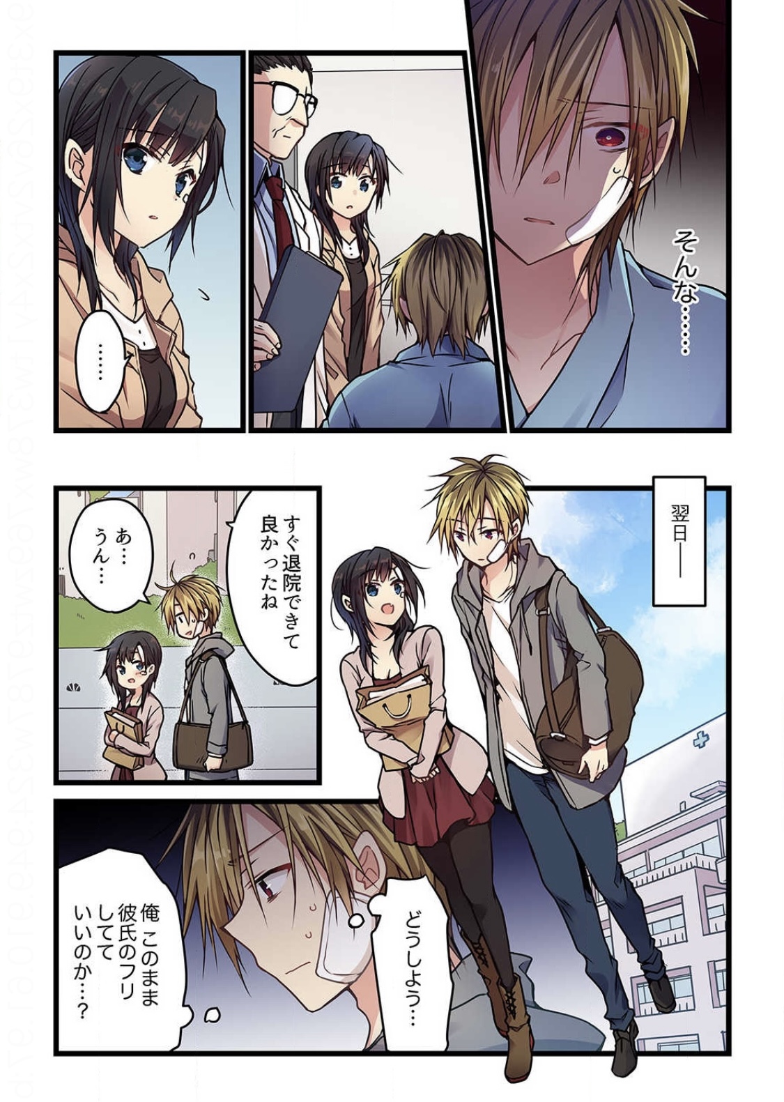 Even if you call it love 5 page 8 full