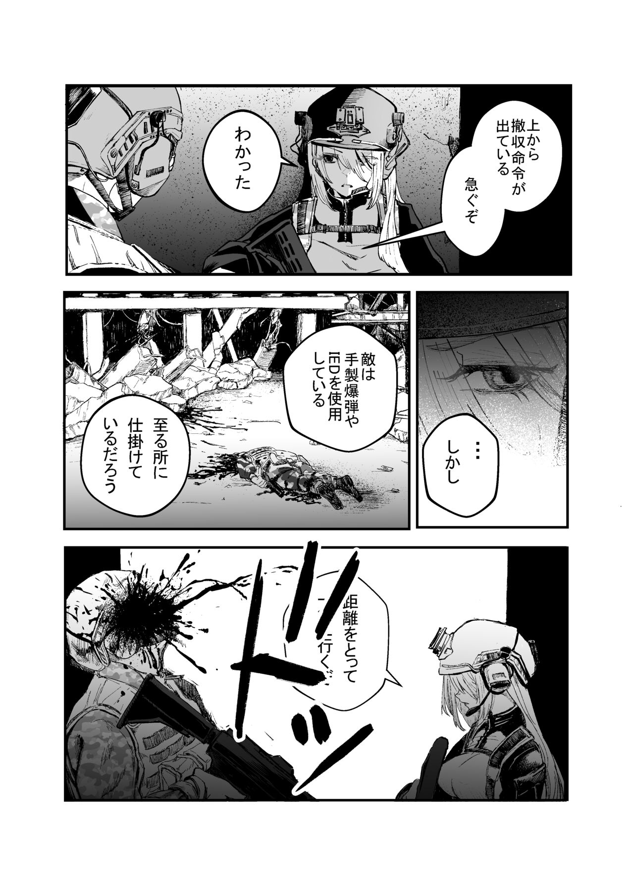 Busou Joshi Kanzen Haiboku page 10 full