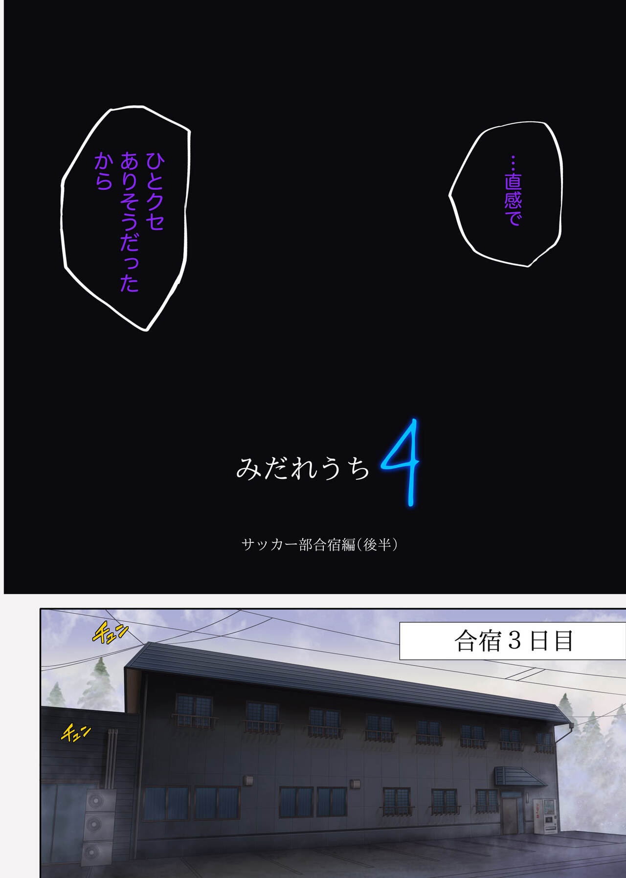 Midareuchi 4 page 3 full