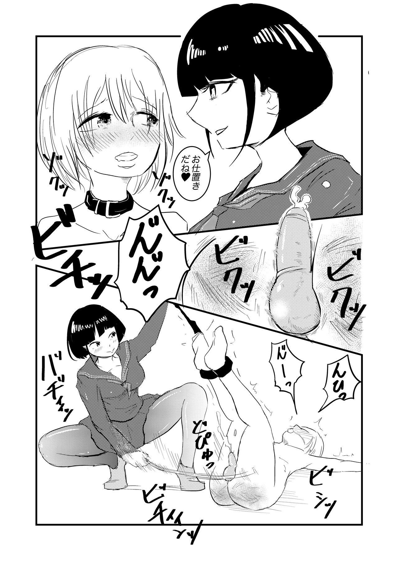 見下され鷹 page 5 full