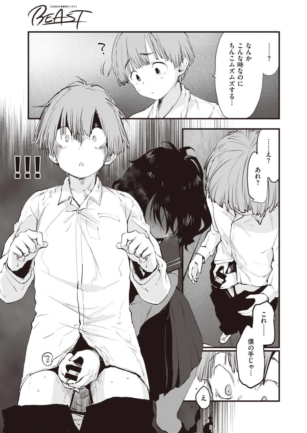 COMIC Kairakuten BEAST 2021-4 page 9 full