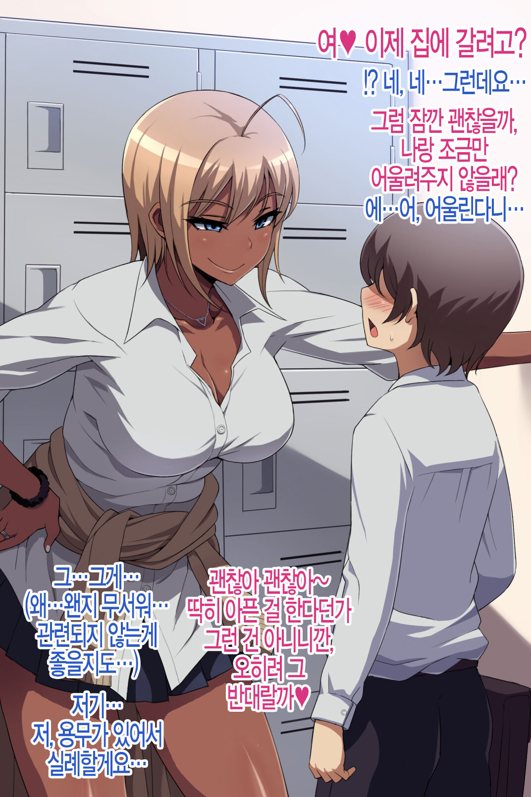 Namaiki Black Body! | 건방진 블랙 바디! page 2 full