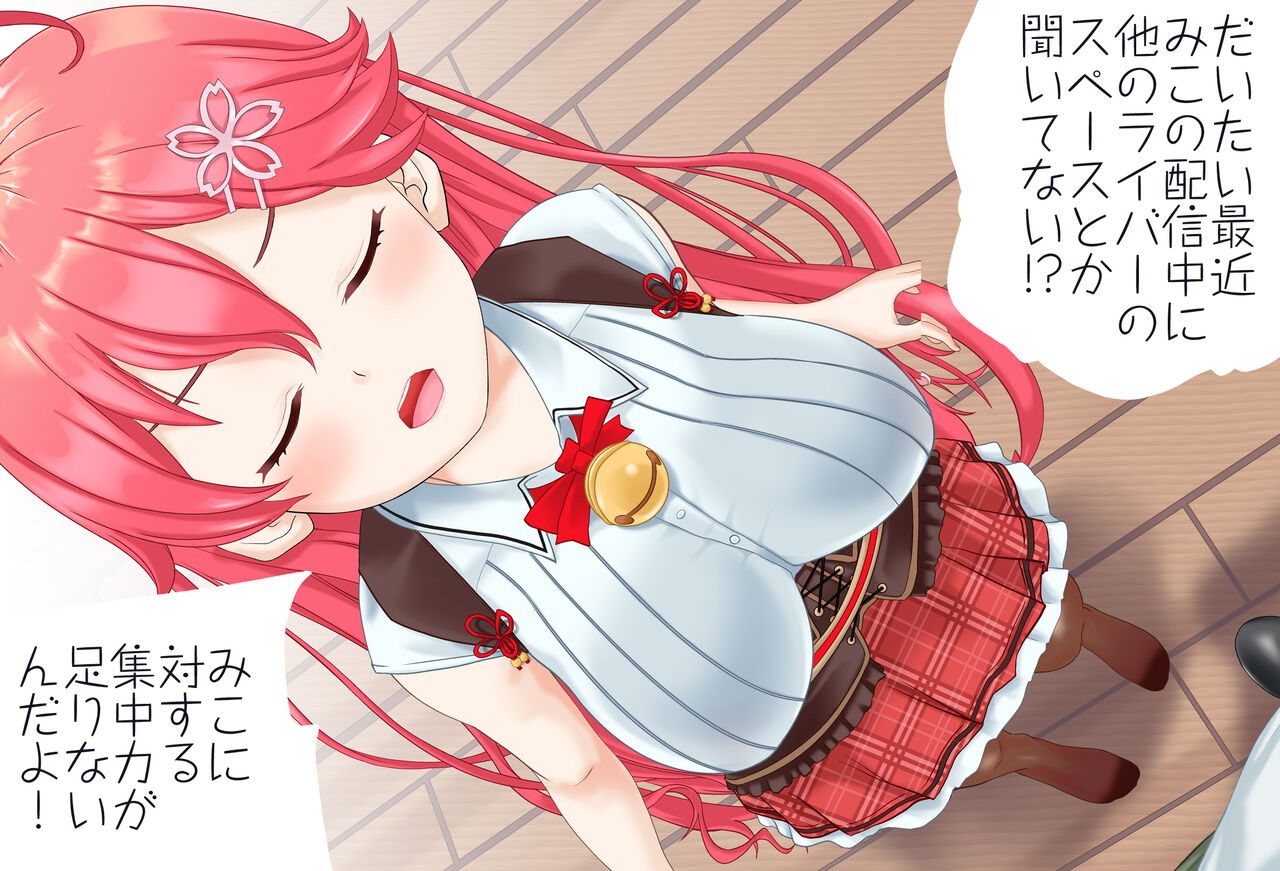 みこちと一緒の生活 Vol.01 -仲直りお風呂編- 完全版 page 6 full