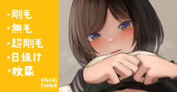 本当の自分を知って欲しい女子