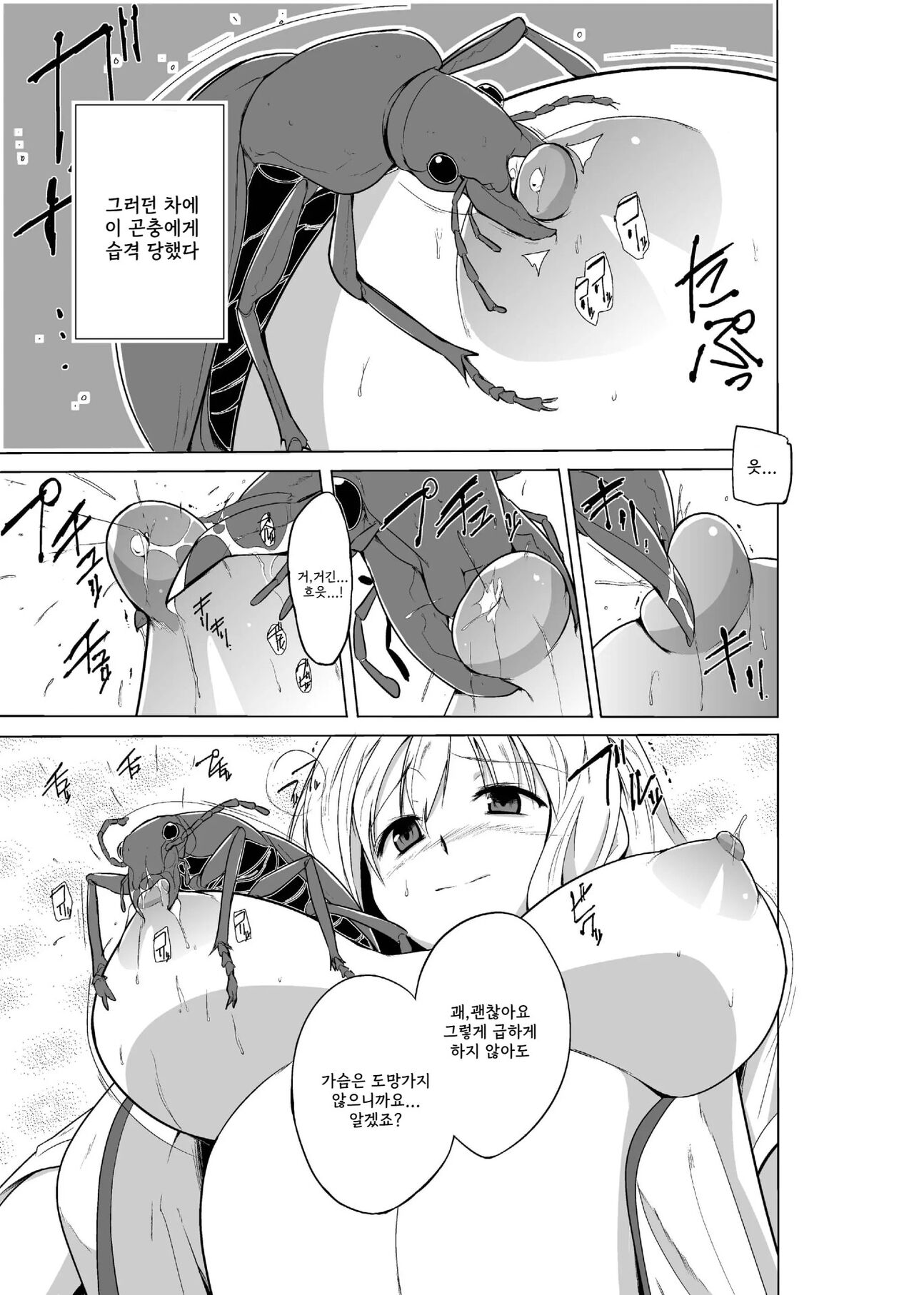 Sasara no Mushiasobi | 사사라의 벌레유희 page 3 full