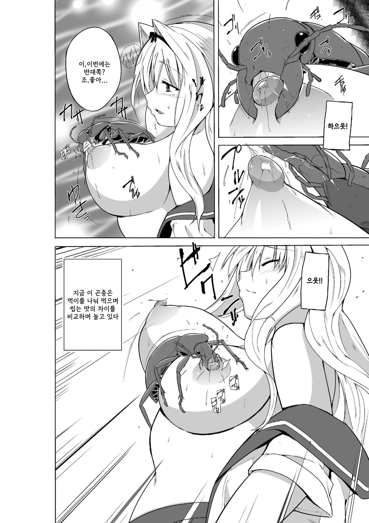 Sasara no Mushiasobi | 사사라의 벌레유희 page 4 full