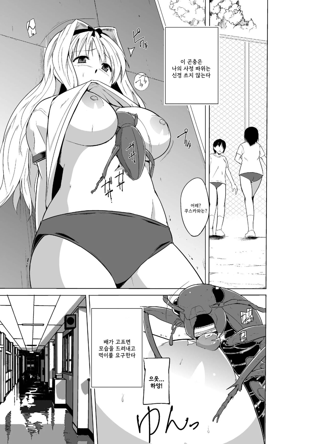 Sasara no Mushiasobi | 사사라의 벌레유희 page 5 full