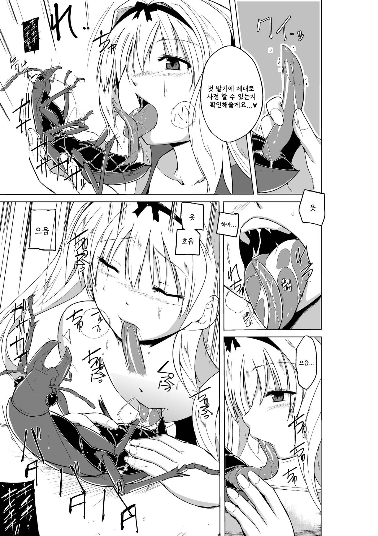 Sasara no Mushiasobi | 사사라의 벌레유희 page 7 full