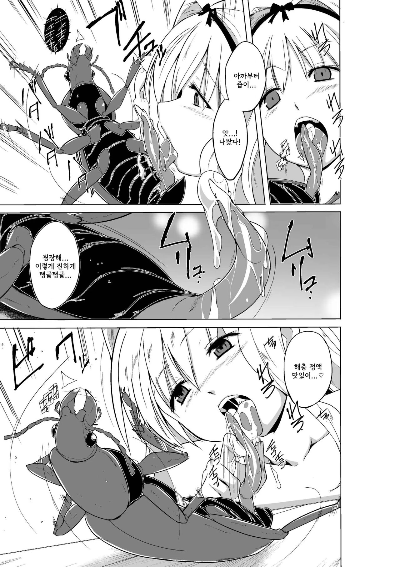 Sasara no Mushiasobi | 사사라의 벌레유희 page 9 full