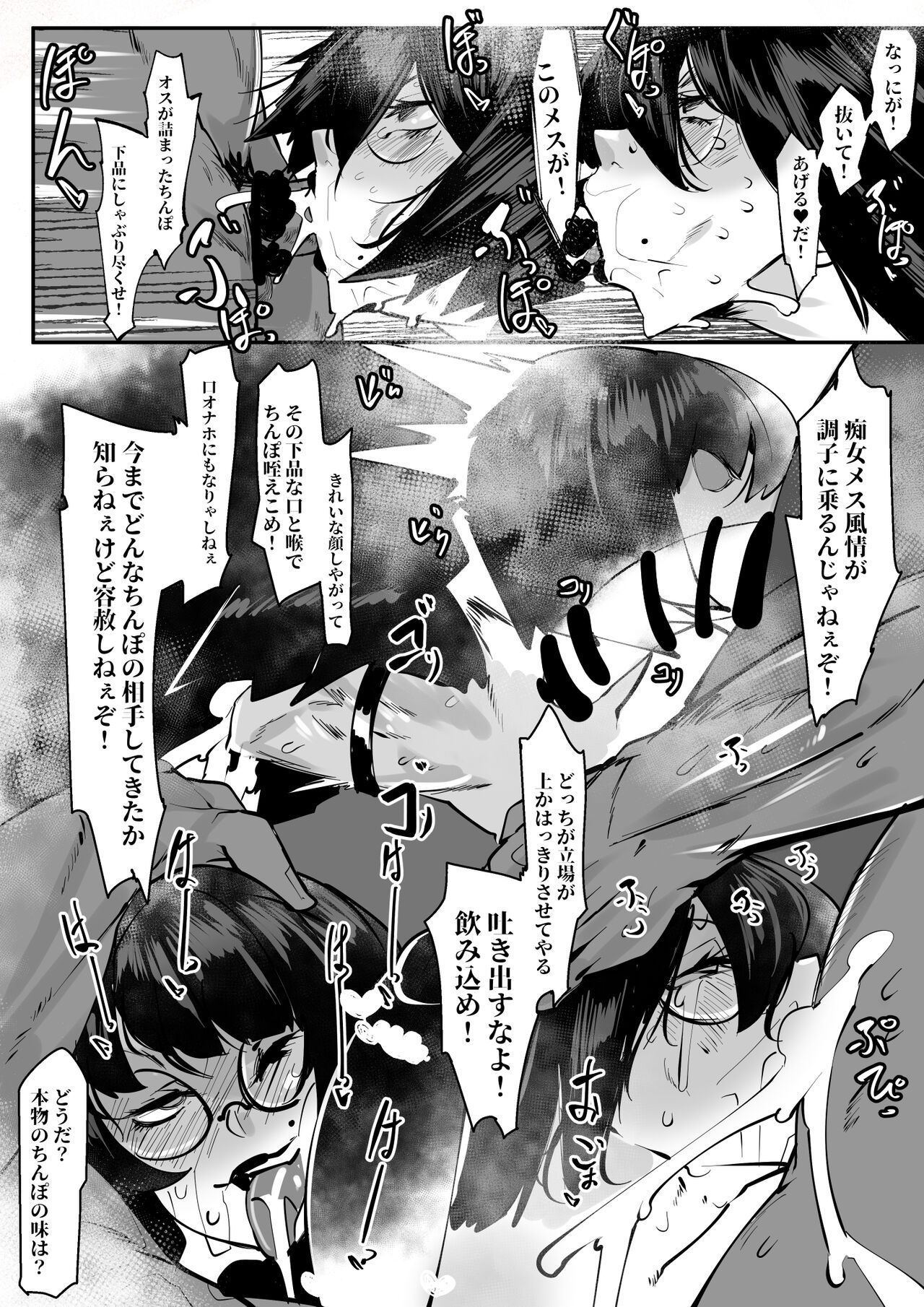 ちんぽ煽ったらわからせられるイノの漫画 page 6 full