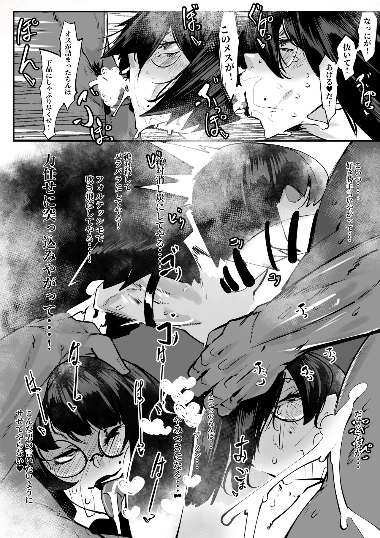 ちんぽ煽ったらわからせられるイノの漫画 page 7 full