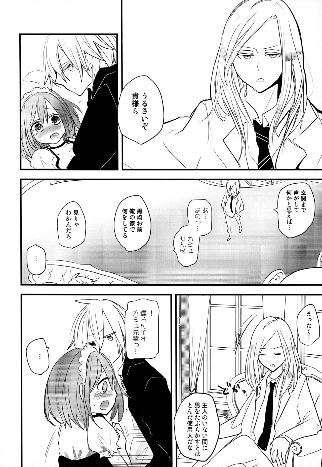 Maid no Oshigoto page 6 full