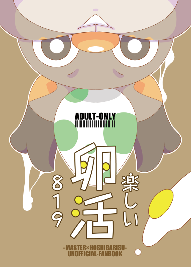 Tanoshii Tamago 819 page 1 full