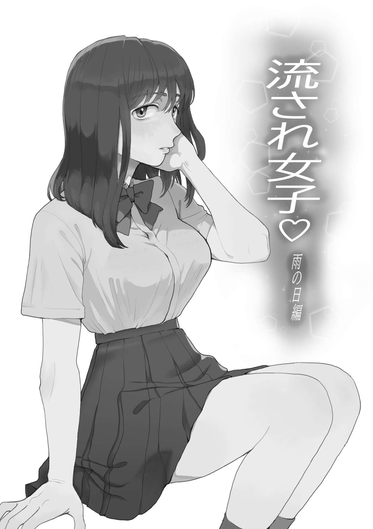 Nagasare Joshi 1 Ame no Hi Hen page 1 full
