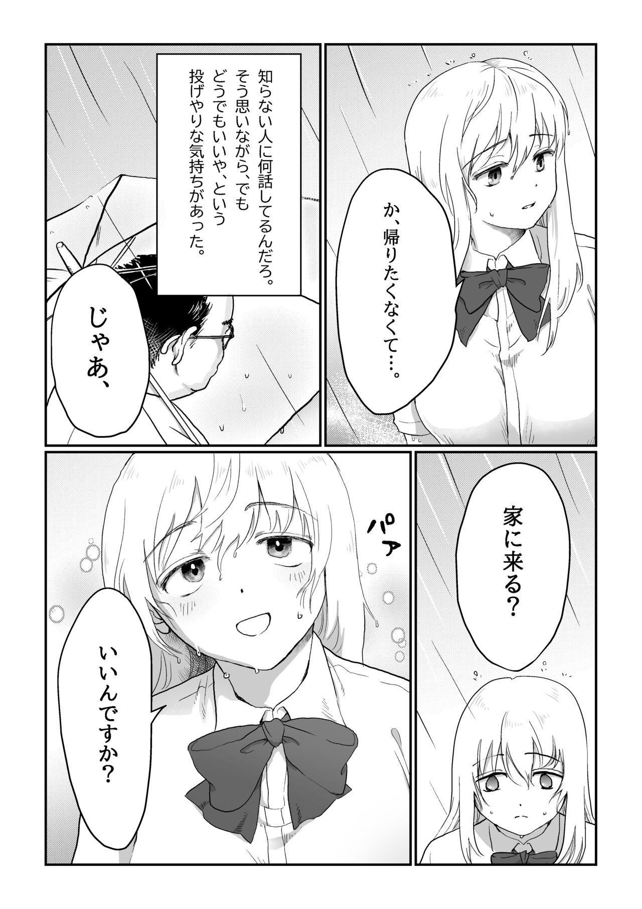 Nagasare Joshi 1 Ame no Hi Hen page 5 full
