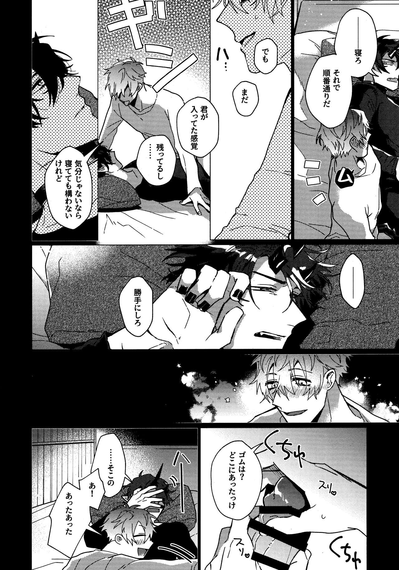 SWINGING NIGHT page 10 full