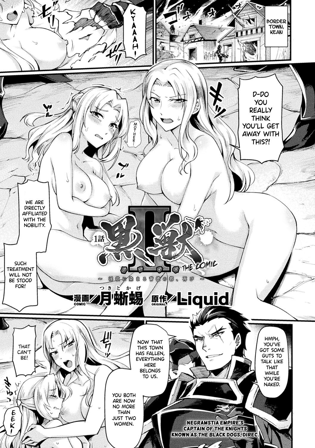 Kuroinu II ~Inyoku ni Somaru Haitoku no Miyako, Futatabi~ THE COMIC page 1 full