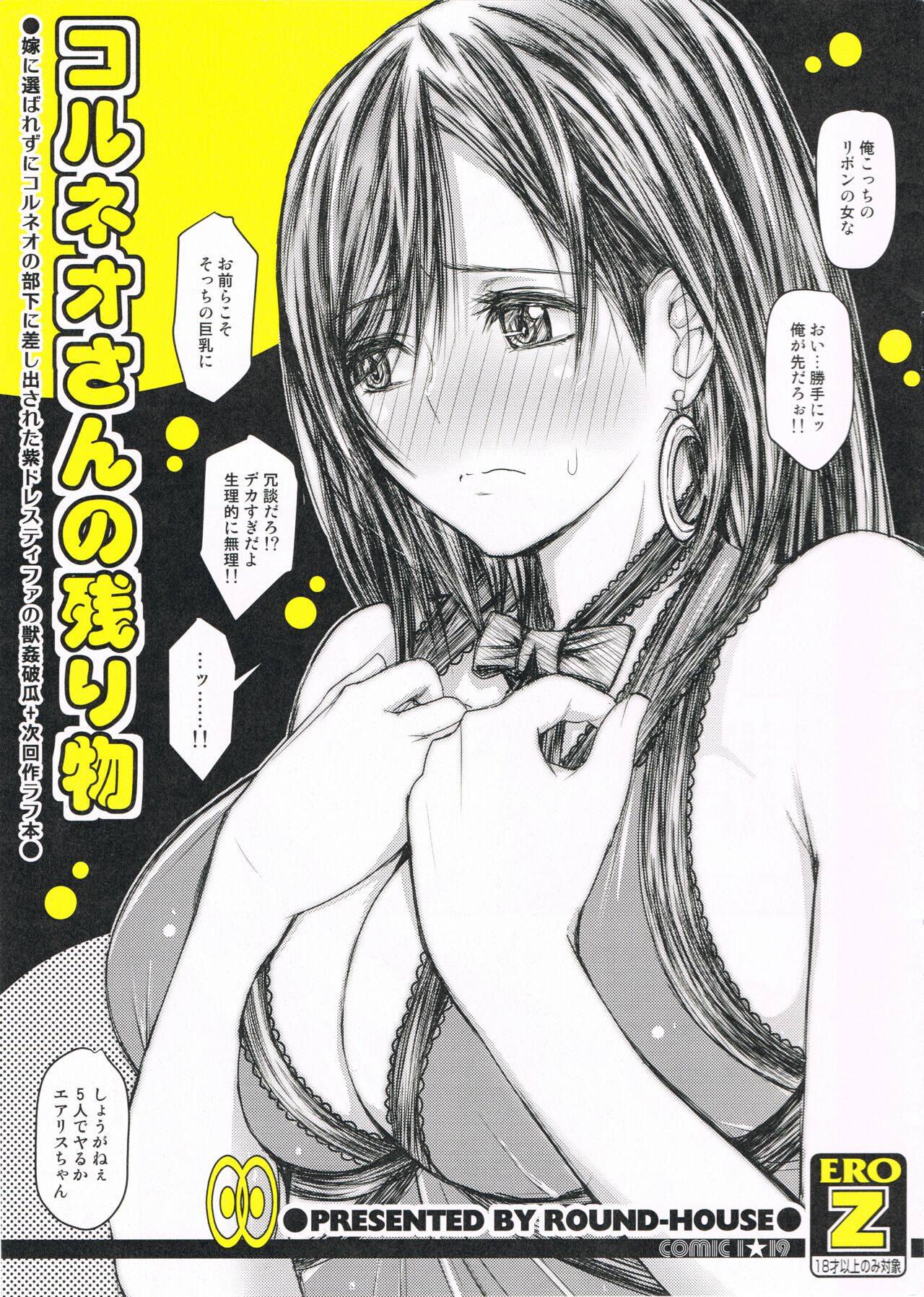 Corneo-san no Nokorimono page 1 full