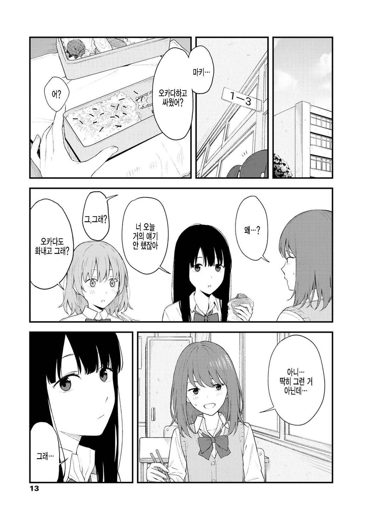 Re:Play Zenpen page 3 full