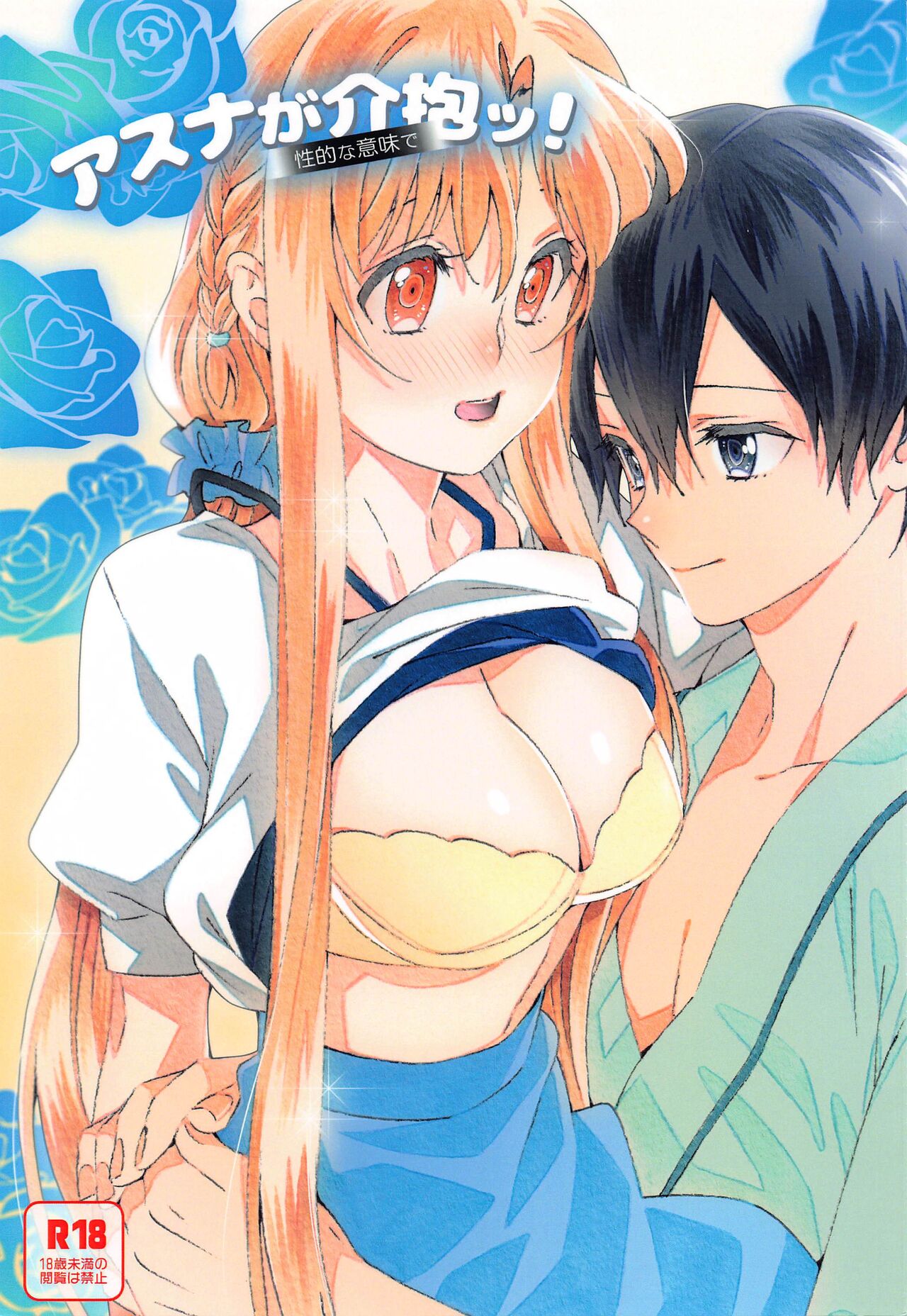 Asuna ga Kaihou! page 1 full