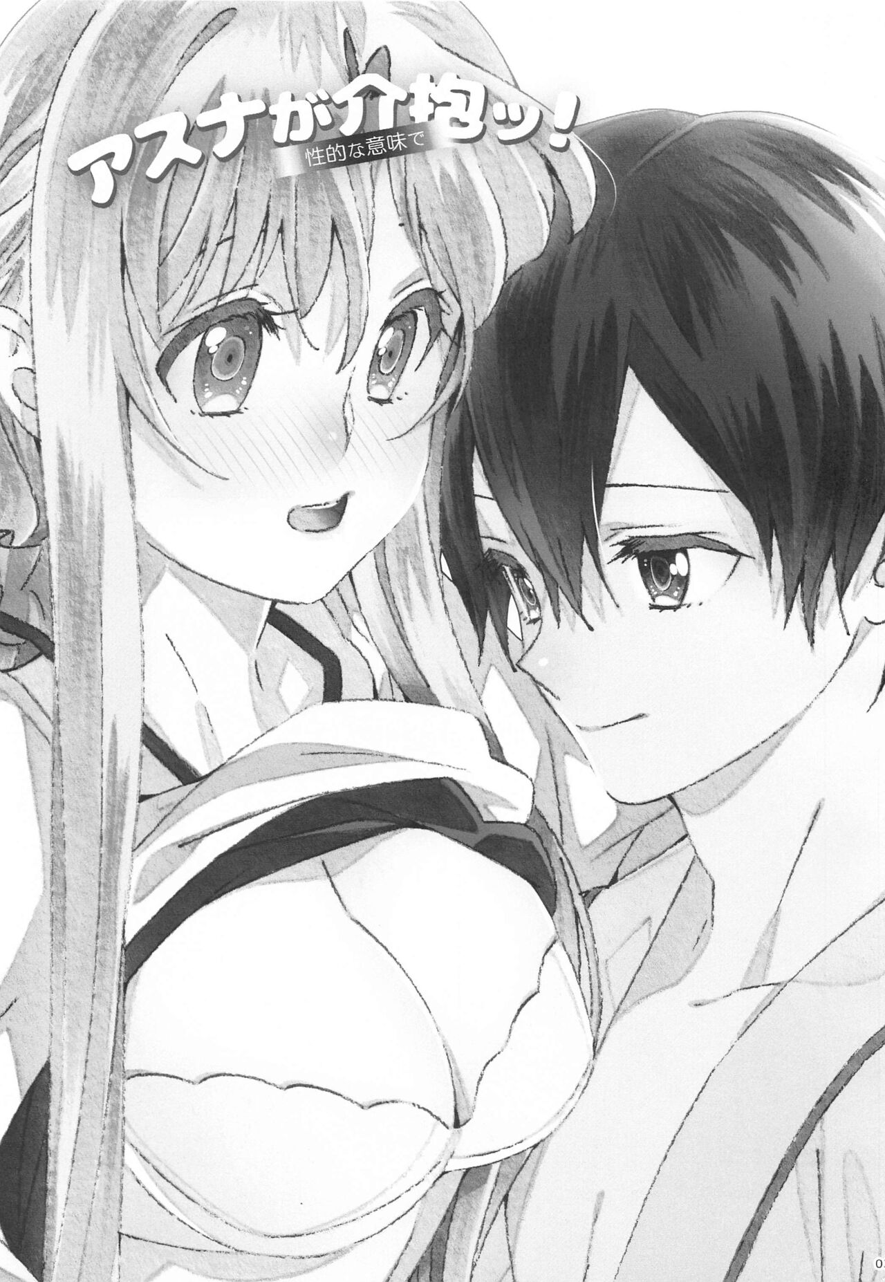 Asuna ga Kaihou! page 3 full