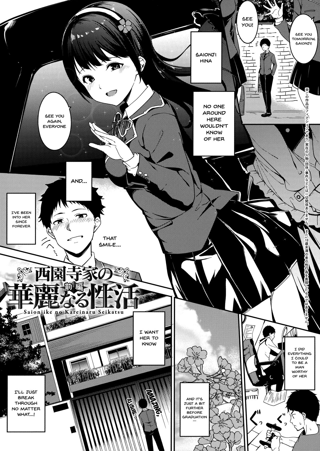 Saionjike no Kareinaru Seikatsu  | Living the Dream at the Saionji Household page 1 full